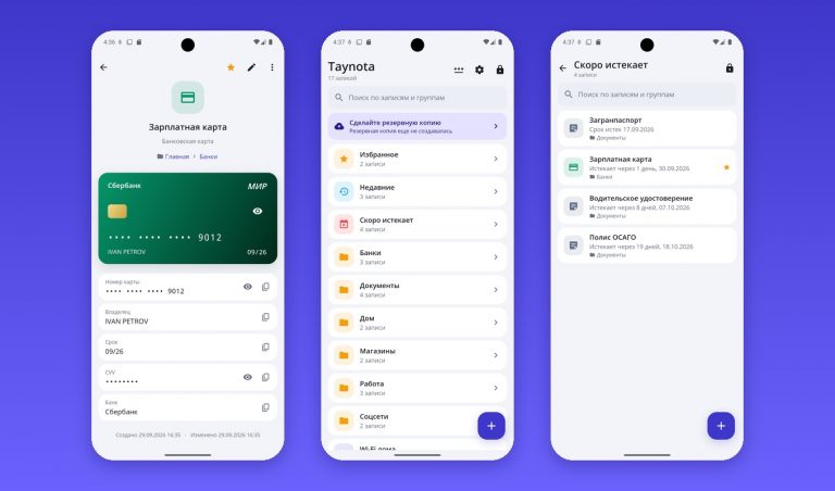 Taynota — менеджер паролей для Android