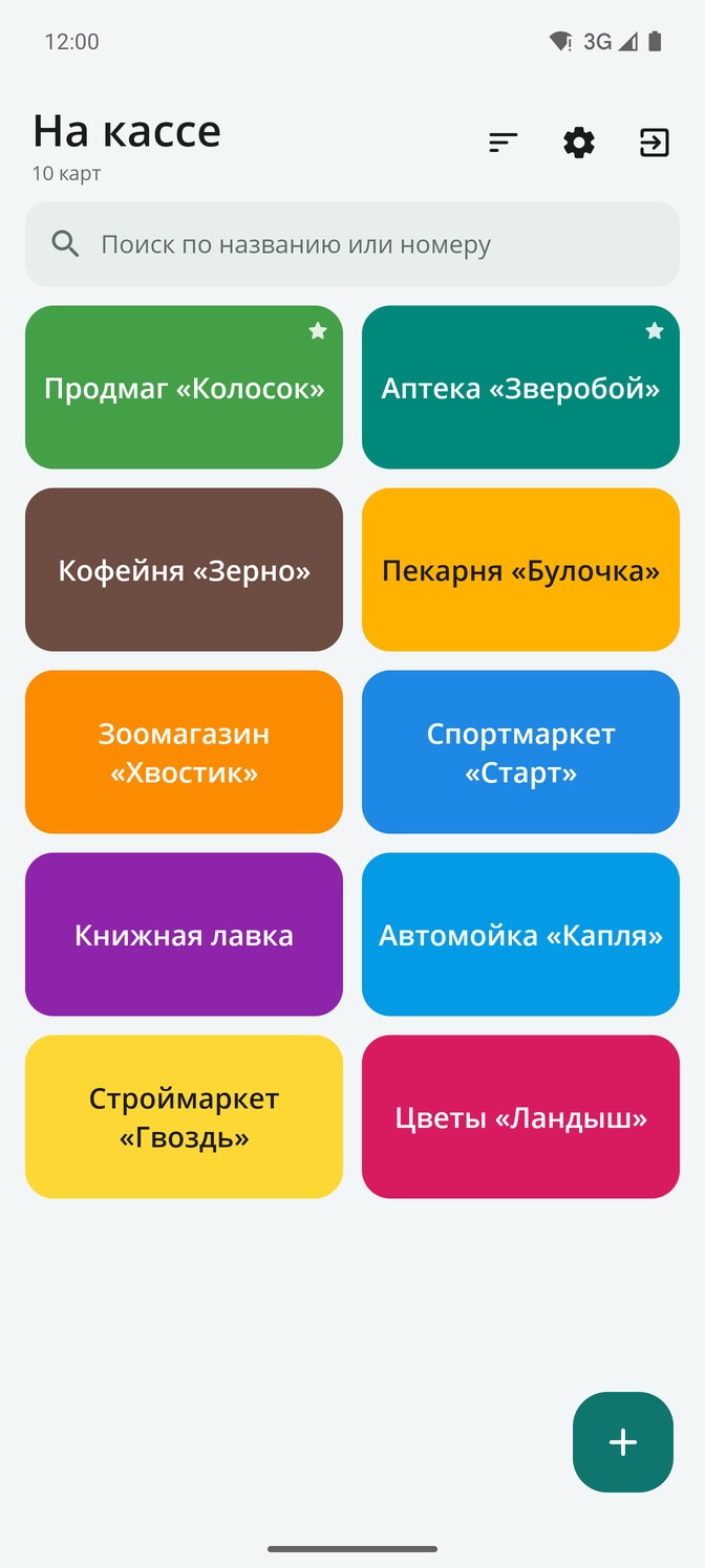 На кассе: главный экран с плитками карт